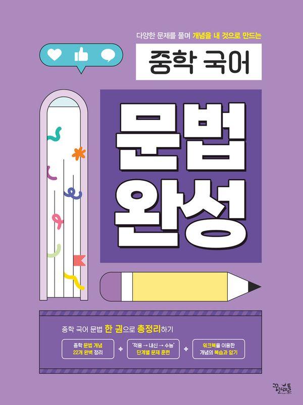 중학 국어 문법 완성