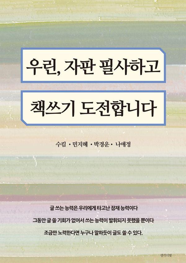 우린, 자판 필사하고 책쓰기 도전합니다