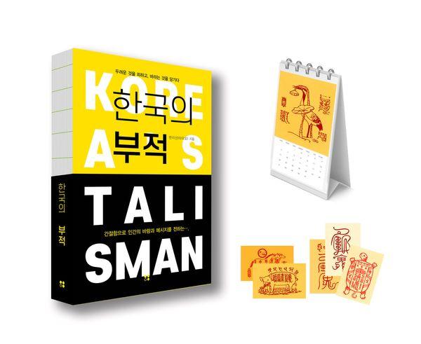 한국의 부적 캘린더 세트