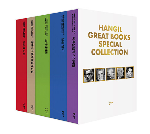 한길그레이트북스 스페셜 컬렉션 박스 세트 (전5권, 양장, 리커버 특별판)