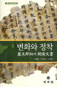 변화와 정착