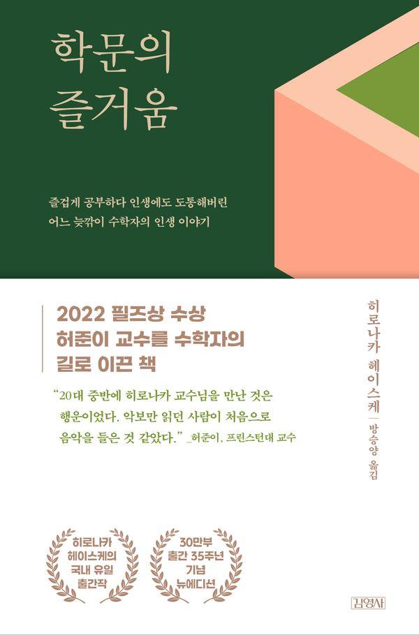 학문의 즐거움 (30만 부 뉴에디션)