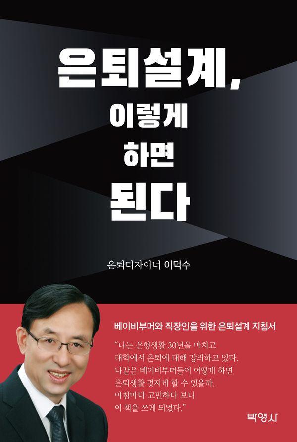 은퇴설계, 이렇게 하면 된다 (개정판)