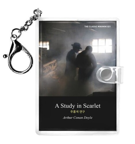 주홍색 연구 미니미니 키링북(영문판) : A Study in Scarlet