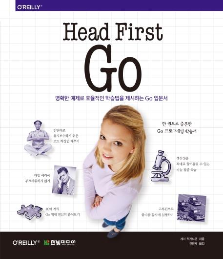 Head First Go : 명확한 예제로 효율적인 학습법을 제시하는 Go 입문서