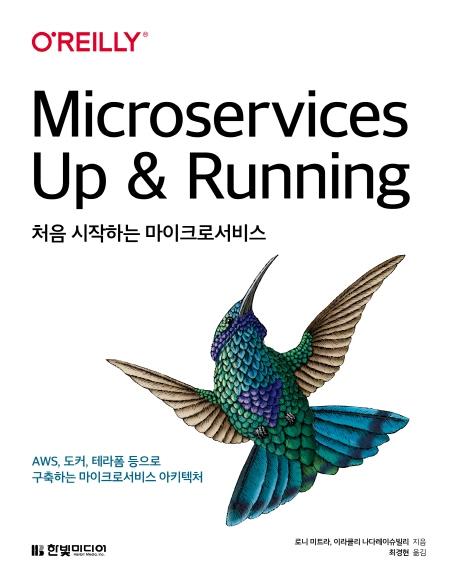 처음 시작하는 마이크로서비스 : AWS, 도커, 테라폼 등으로 구축하는 마이크로서비스 아키텍처