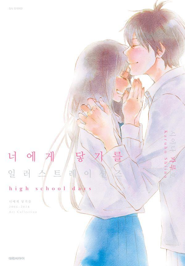 너에게 닿기를 일러스트레이션즈