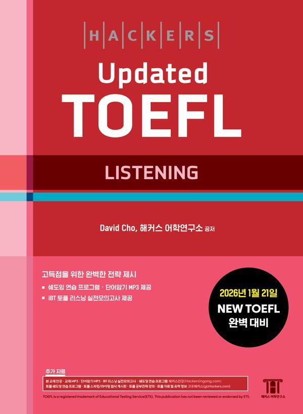 해커스 Updated 토플 리스닝 (Hackers Updated TOEFL LISTENING)