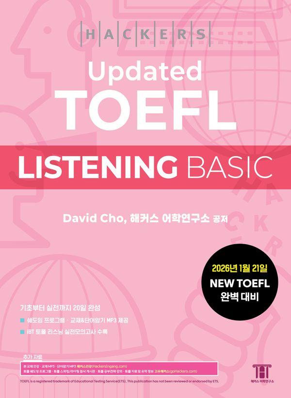 해커스 Updated 토플 리스닝 베이직 (Hackers Updated TOEFL LISTENING BASIC)