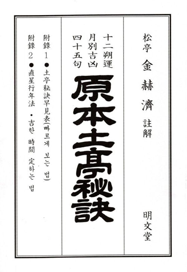 병오년(乙巳年) 원본 토정비결
