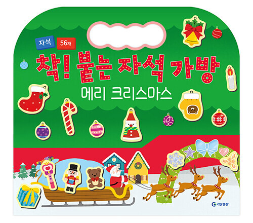 착! 붙는 자석 가방 : 메리 크리스마스