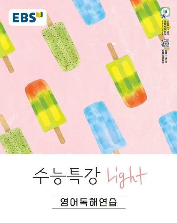 EBS 수능특강 Light 영어독해연습 (2026)