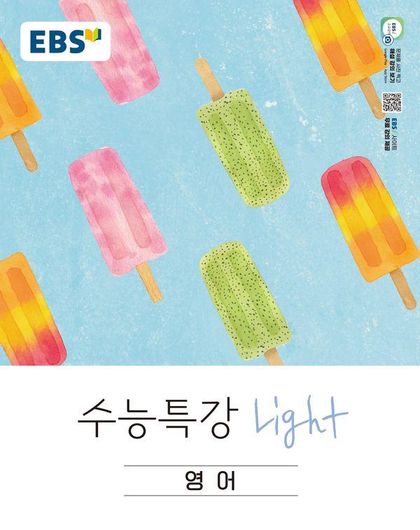 EBS 수능특강 Light 영어 (2026)
