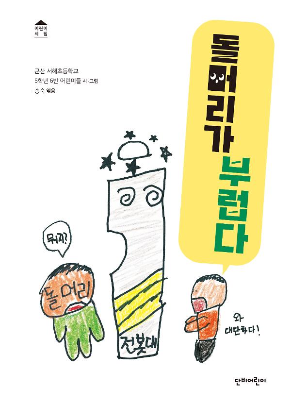 돌머리가 부럽다