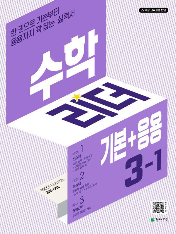 수학리더 기본+응용 초등 수학 3-1 (2026년)