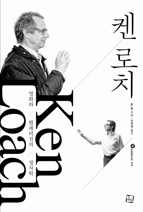 켄 로치 영화와 텔레비전의 정치학