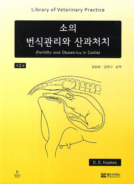 소의 번식관리와 산과처치
