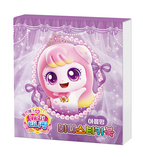 프린세스 캐치! 티니핑 시즌6  미니스티커북 : 아름핑