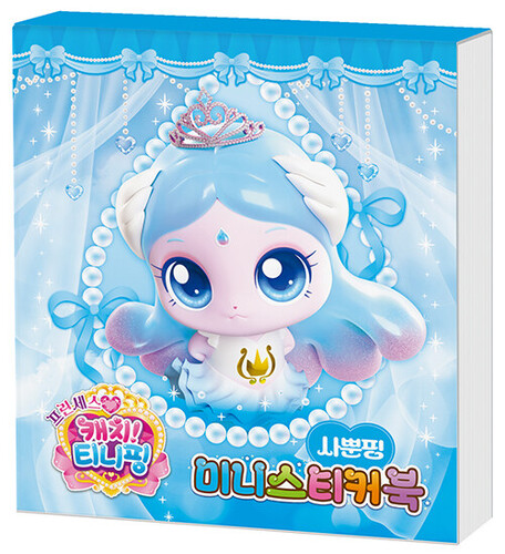 프린세스 캐치! 티니핑 시즌6  미니스티커북 : 사뿐핑