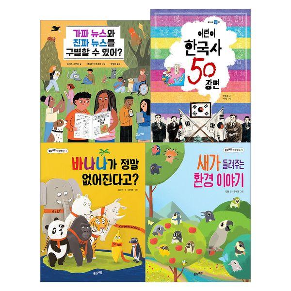 2026 초등 필수 3학년 사회 필독서 세트 (전4권)