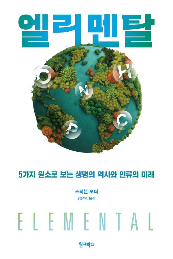 엘리멘탈