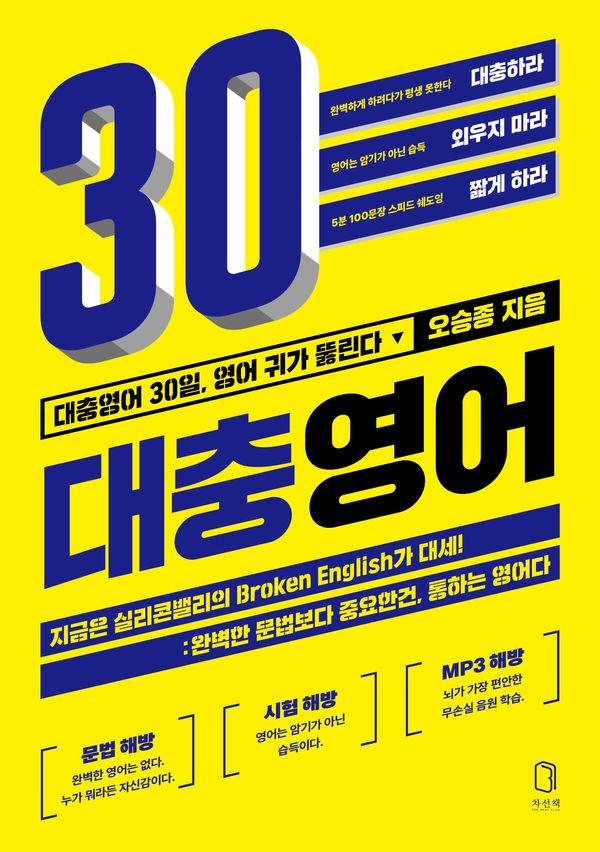 대충영어 : 완벽한 문법보다 중요한 건, 통하는 영어다