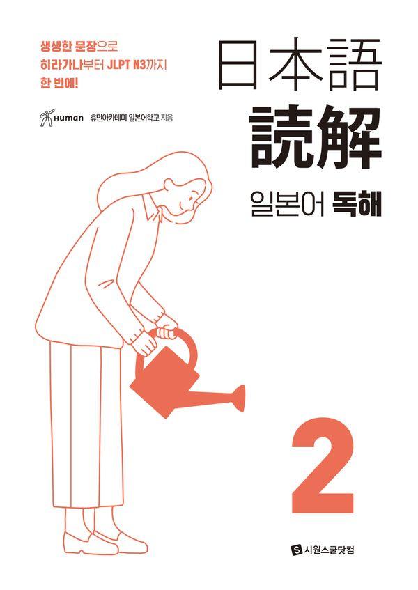 일본어 독해 2