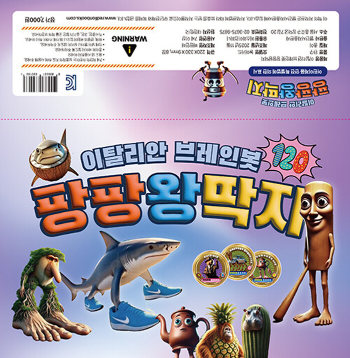 이탈리안 브레인롯 팡팡왕딱지