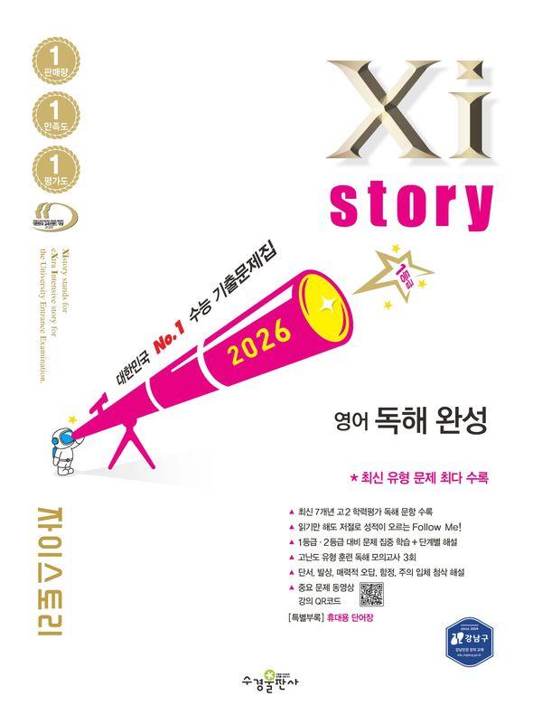 Xistory 자이스토리 영어 독해 완성 (2026년)