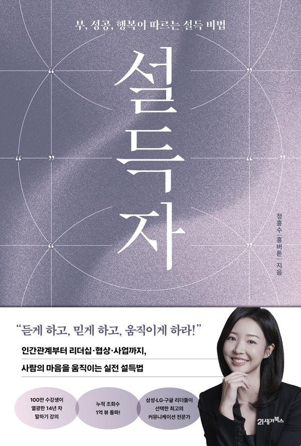설득자 : 부, 성공, 행복이 따르는 설득 비법