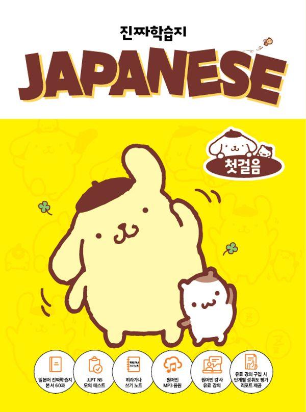 일본어 진짜학습지 첫걸음 (2026 개정)