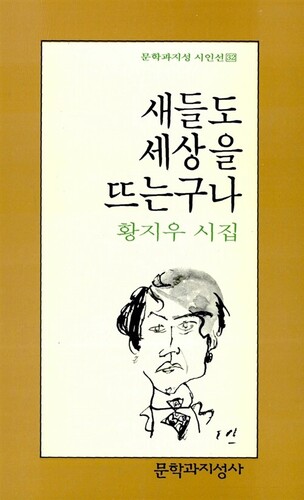 새들도 세상을 뜨는구나