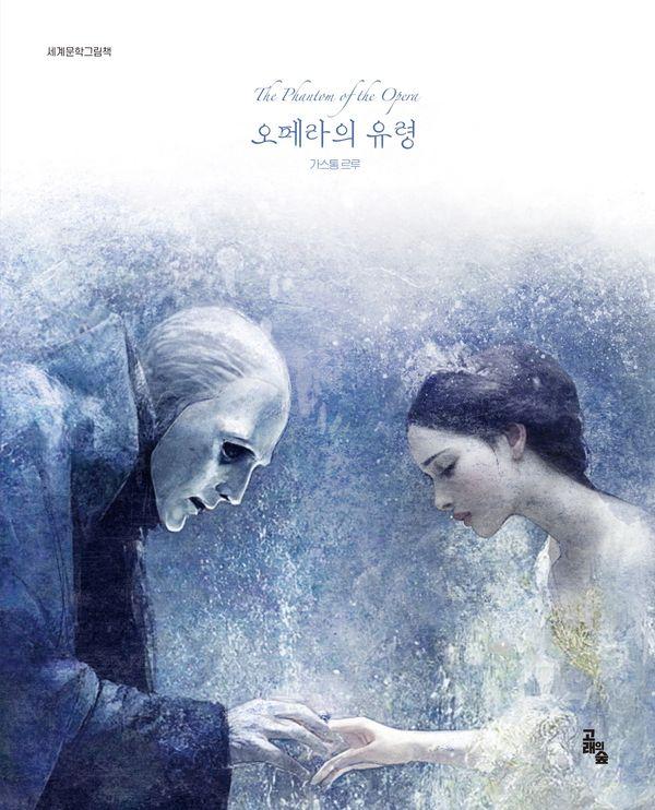 오페라의 유령