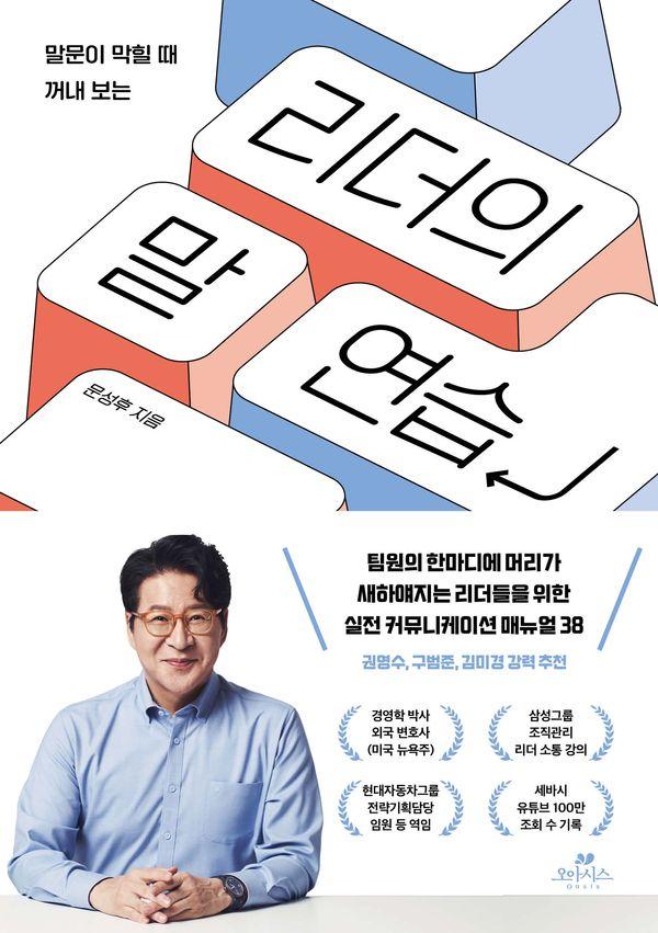 리더의 말 연습 : 말문이 막힐 때 꺼내 보는