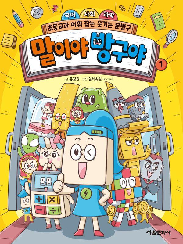 말이야 방구야 1