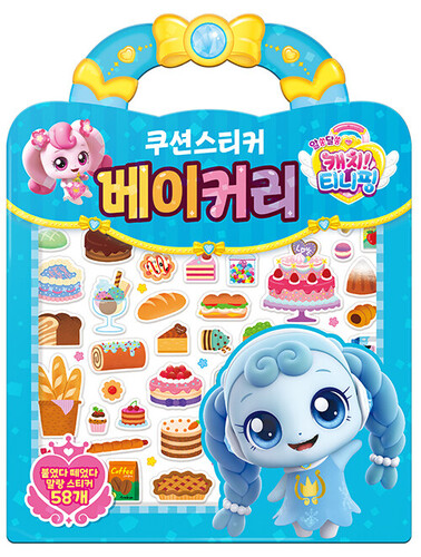 알쏭달쏭 캐치 티니핑 시즌3 베이커리 쿠션스티커