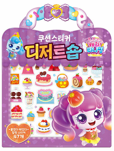 새콤~ 티니핑 시즌4 디저트숍 쿠션스티커