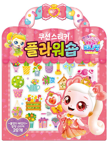 새콤~ 티니핑 시즌4 플라워숍 쿠션스티커