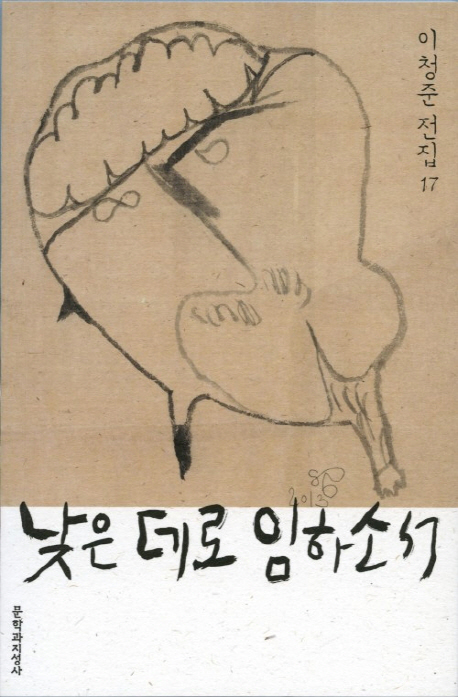 낮은 데로 임하소서