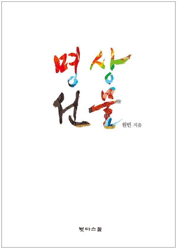 명상선물