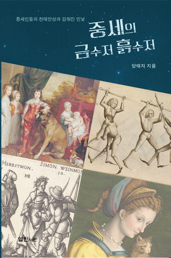 중세의 금수저 흙수저