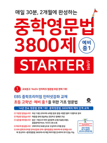 중학영문법 3800제 스타터