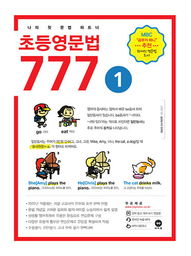 초등영문법 777 1권