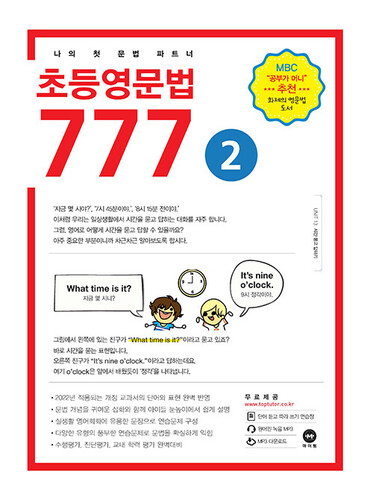 초등영문법 777 2권