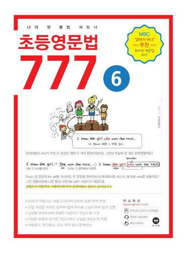 초등영문법 777 6권