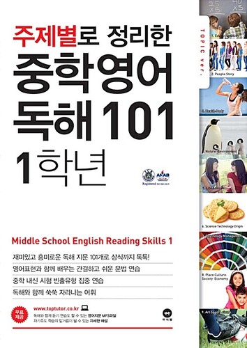 주제별로 정리한 중학 영어 독해 101 1학년