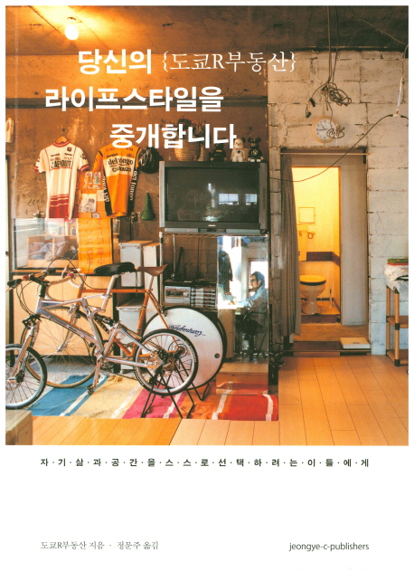 당신의 라이프스타일을 중개합니다 자기 삶과 공간을 스스로 선택하려는 이들에게