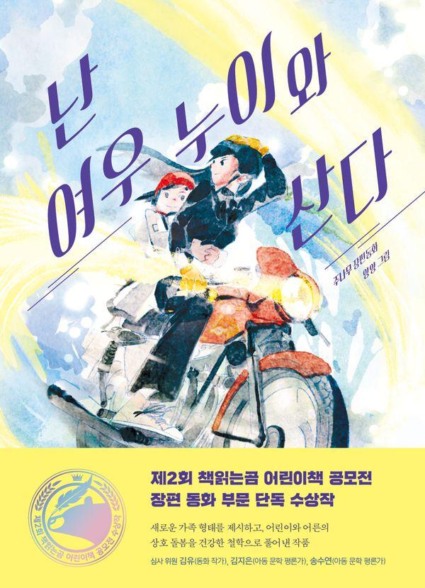 난 여우 누이와 산다 - 큰곰자리 고학년 6
