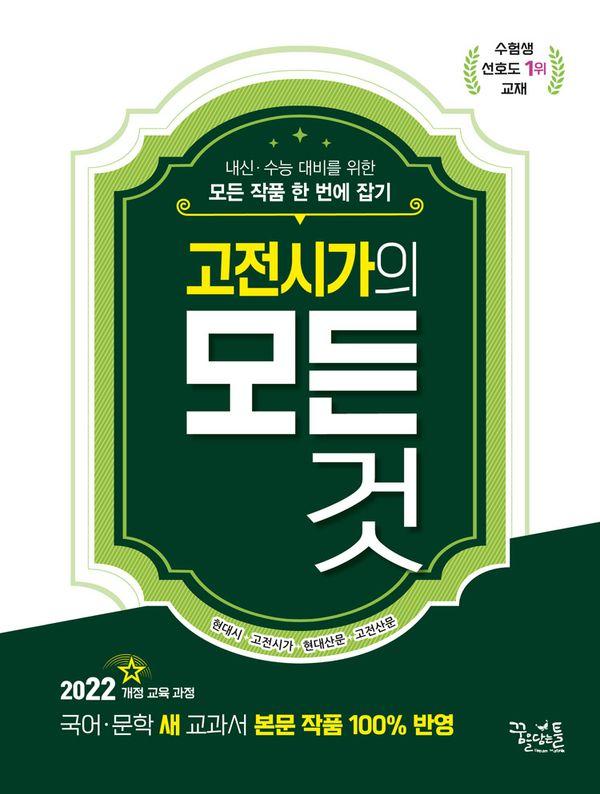 고전시가의 모든 것