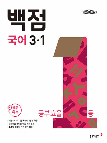 백점 초등 국어 3-1 (2026년용)